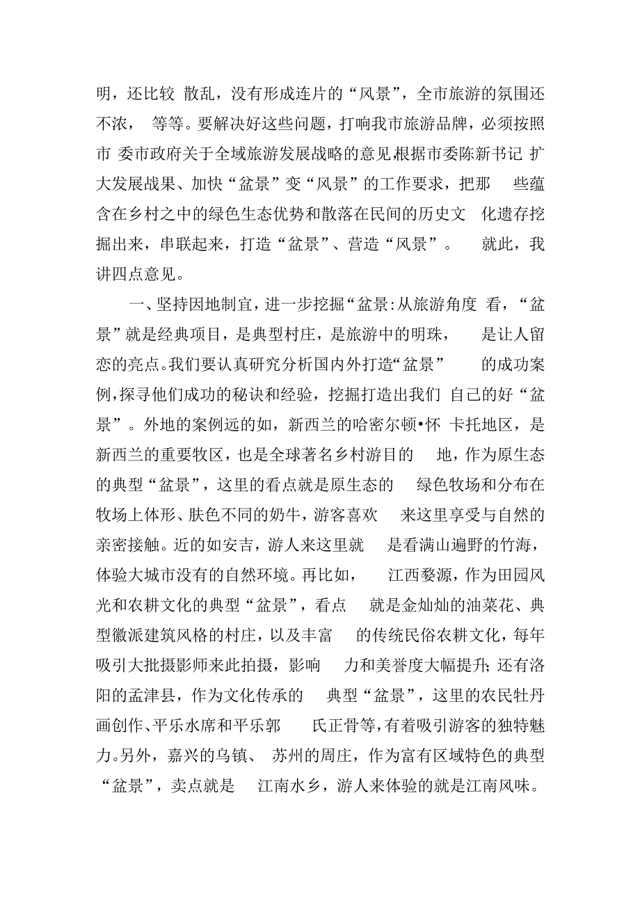 俞流传：在加快美丽乡村建设推动盆景变风景政协常委会上的讲话.docx_第3页