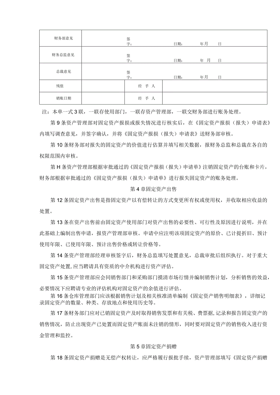 企业固定资产处置及转移制度.docx_第3页