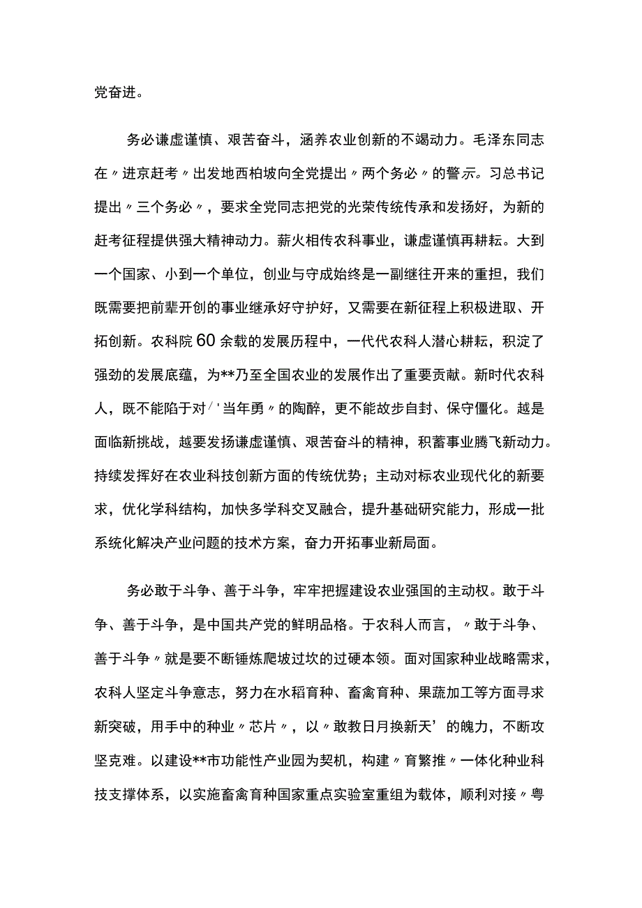 三个务必座谈发言稿两篇.docx_第2页