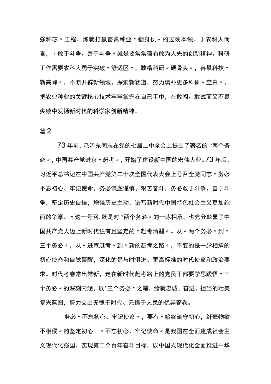 三个务必座谈发言稿两篇.docx_第3页