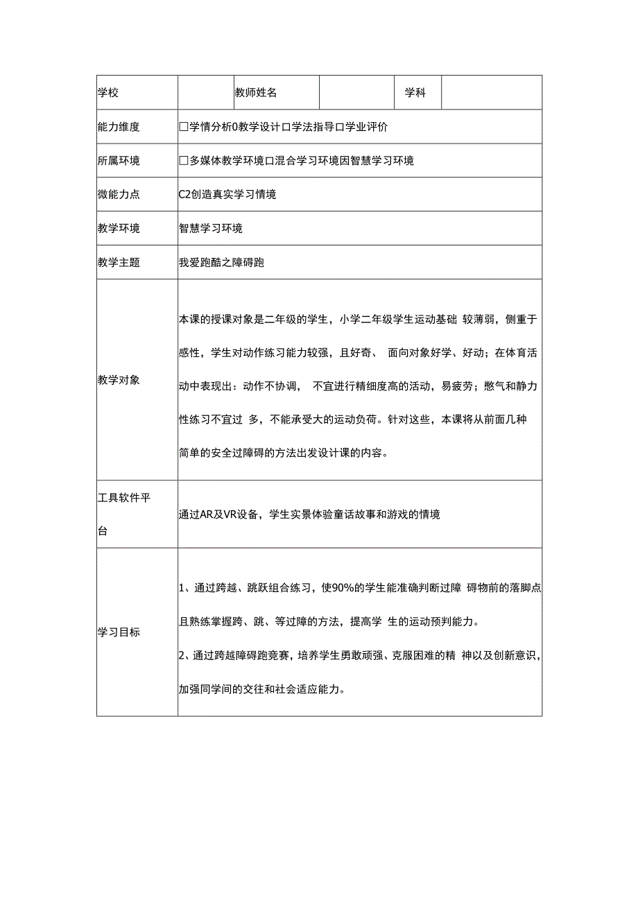 信息技术20能力点C2 创造真实的学习情境技术环境介绍+设计方案 体育.docx_第3页