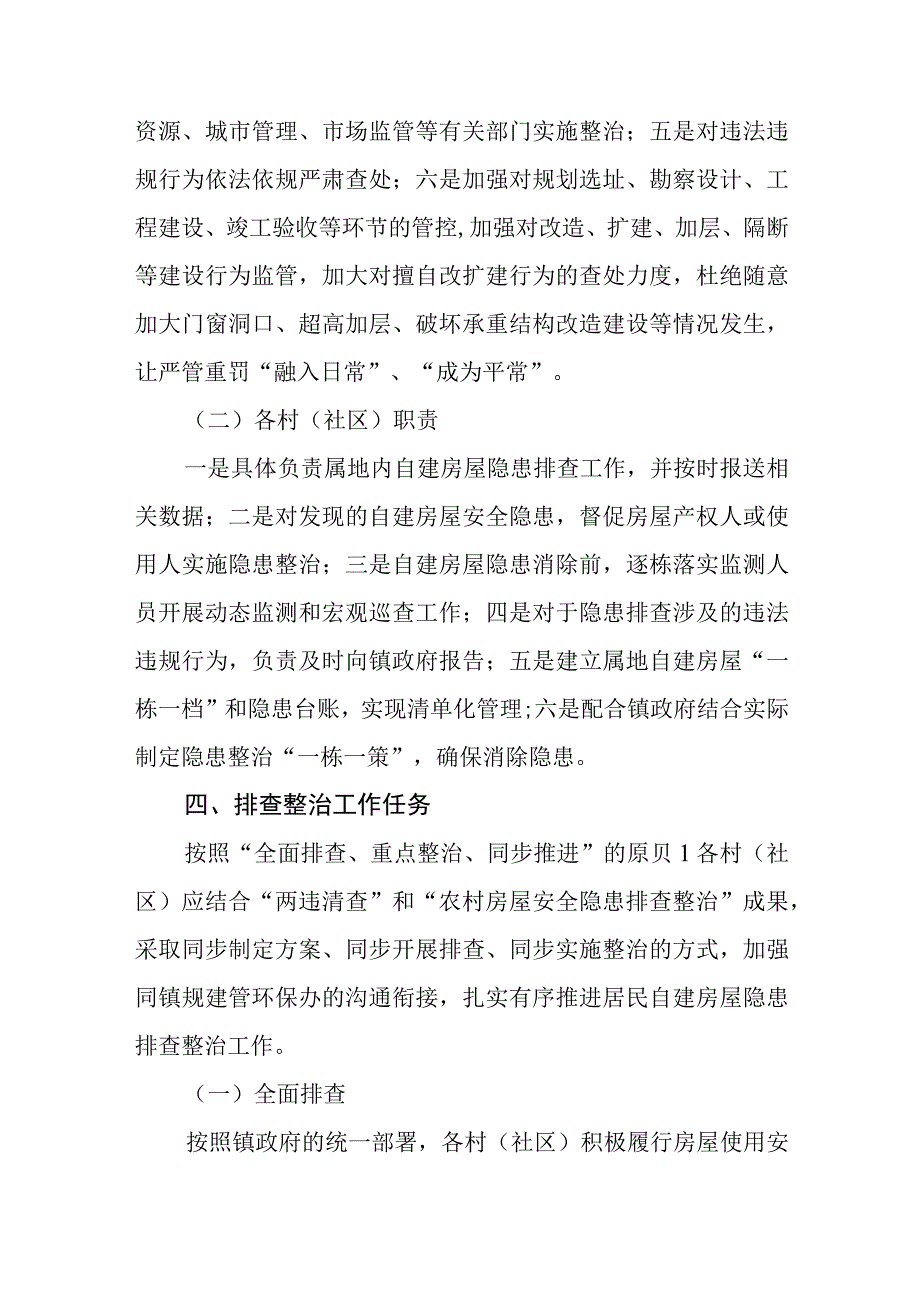 乡镇自建房屋隐患排查整治工作方案.docx_第3页