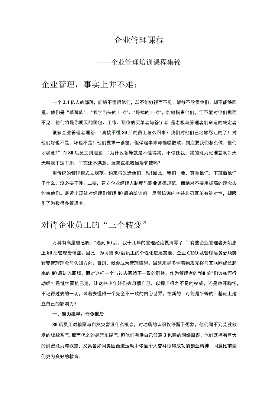 企业管理课程.docx_第1页