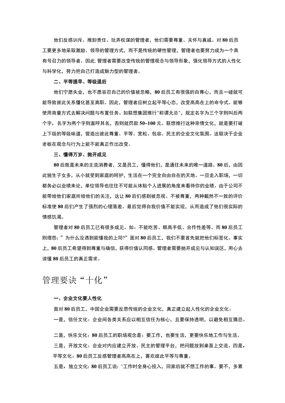 企业管理课程.docx_第2页