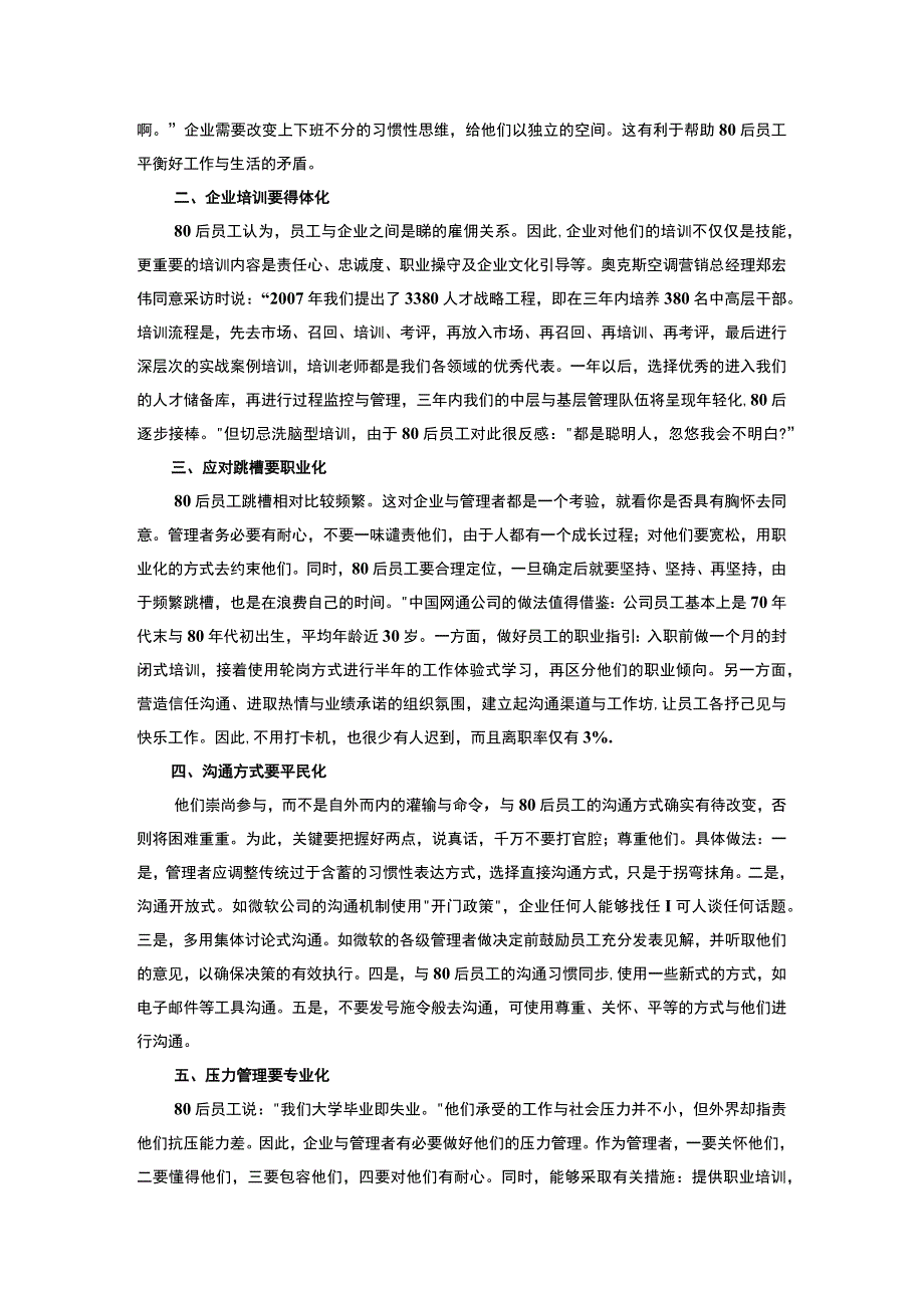 企业管理课程.docx_第3页