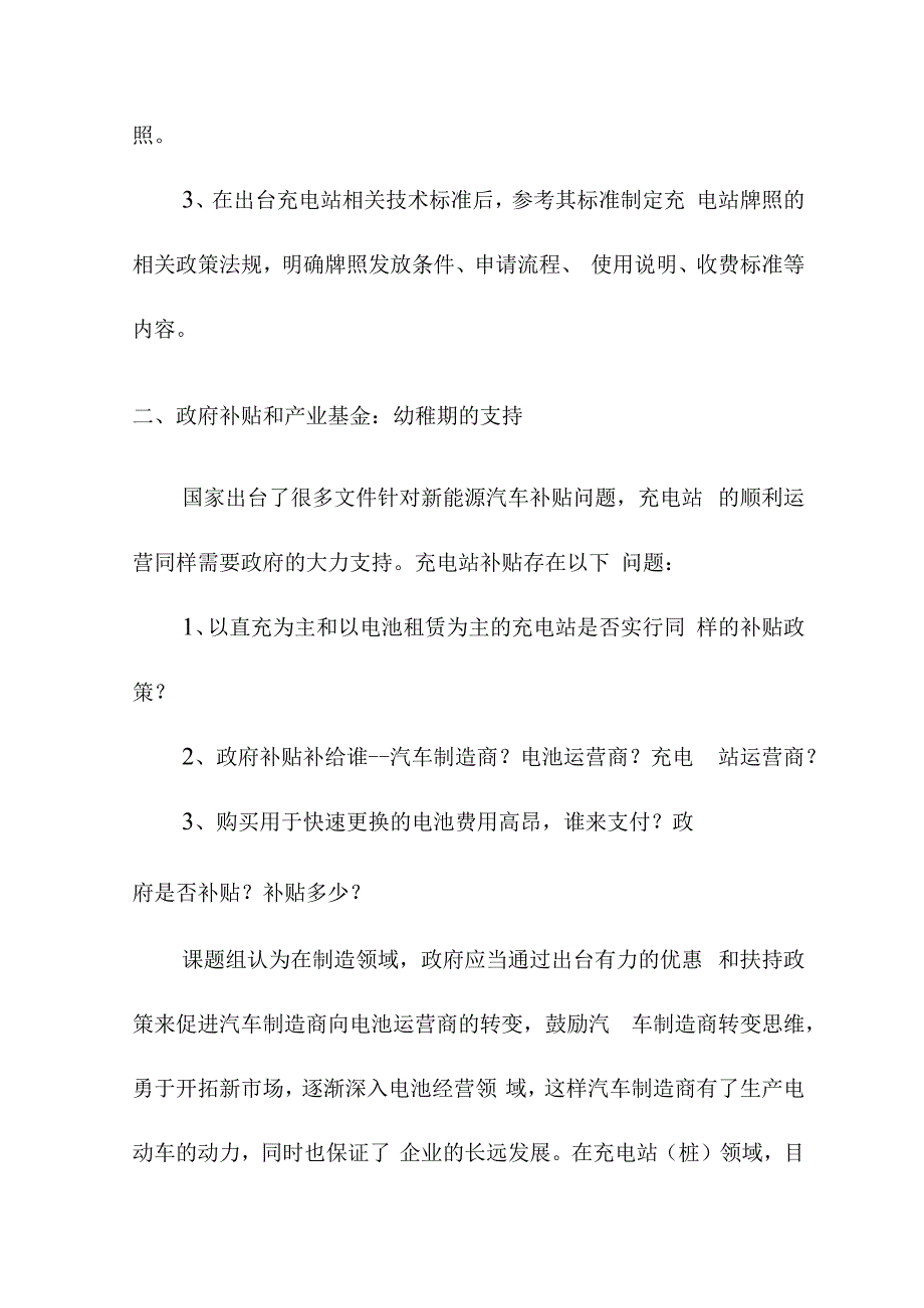 中国大规模投资建设电动汽车充电站（桩）的可行性.docx_第2页