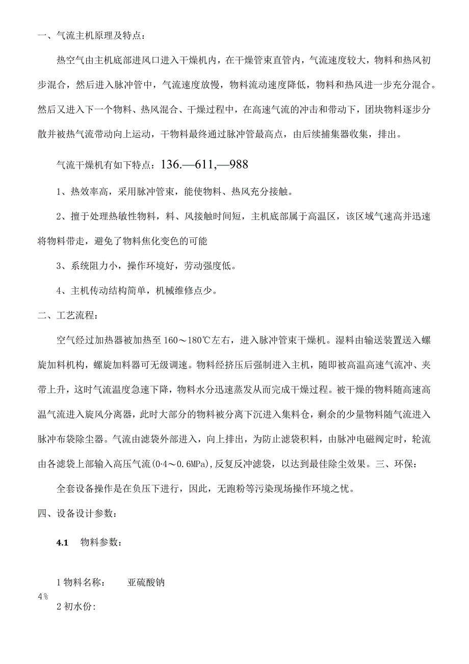 亚硫酸钠气流干燥技术方案产量1700公斤.docx_第1页