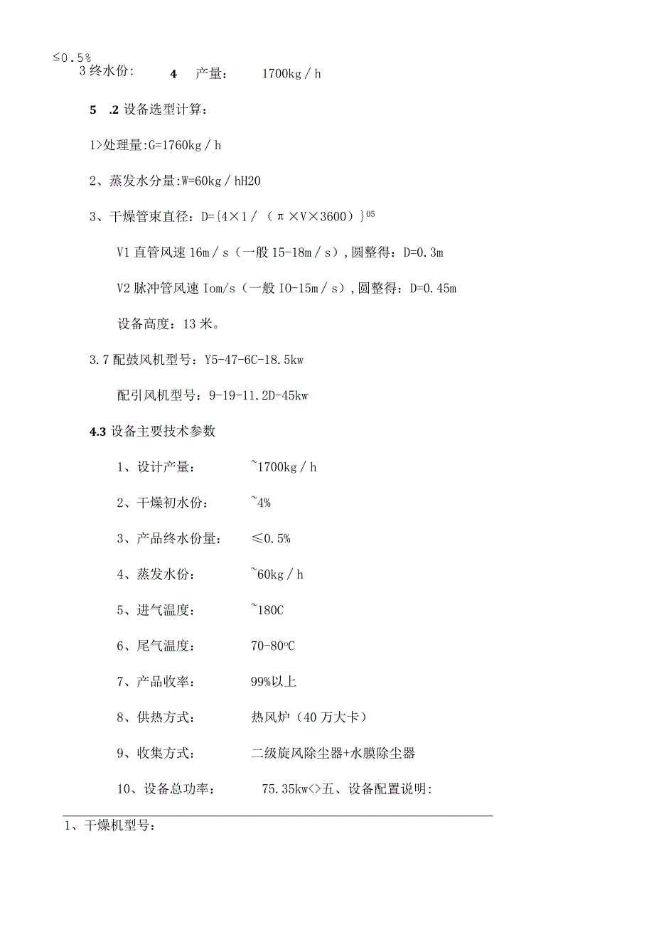 亚硫酸钠气流干燥技术方案产量1700公斤.docx_第2页