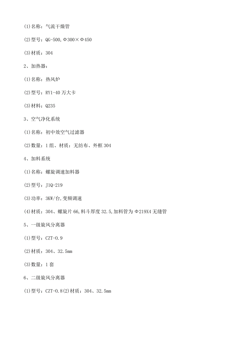 亚硫酸钠气流干燥技术方案产量1700公斤.docx_第3页