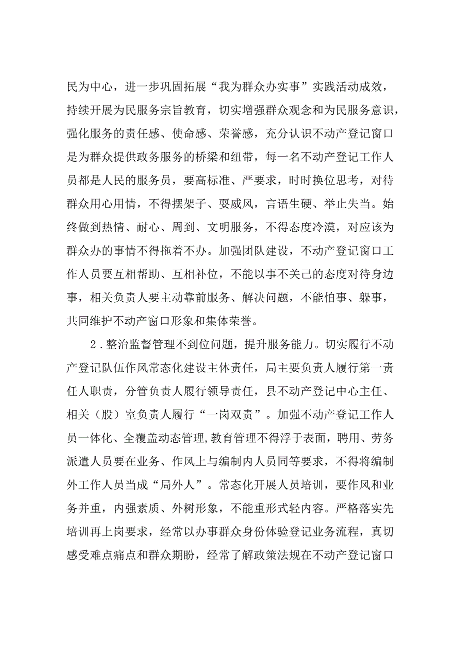 XX县不动产登记队伍作风和素质提升专项行动工作方案.docx_第3页