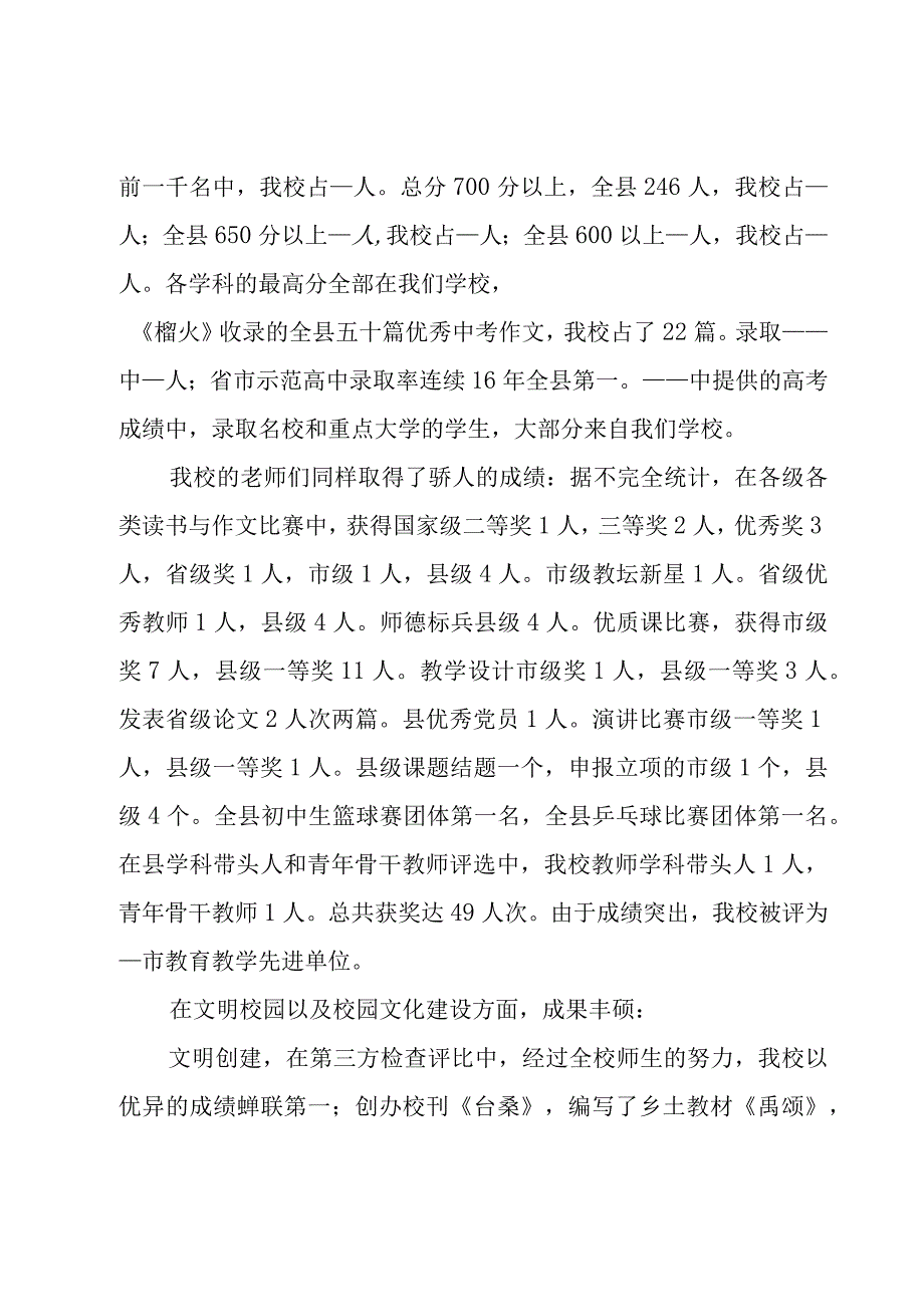 优秀学生干部表彰会讲话稿5篇.docx_第2页