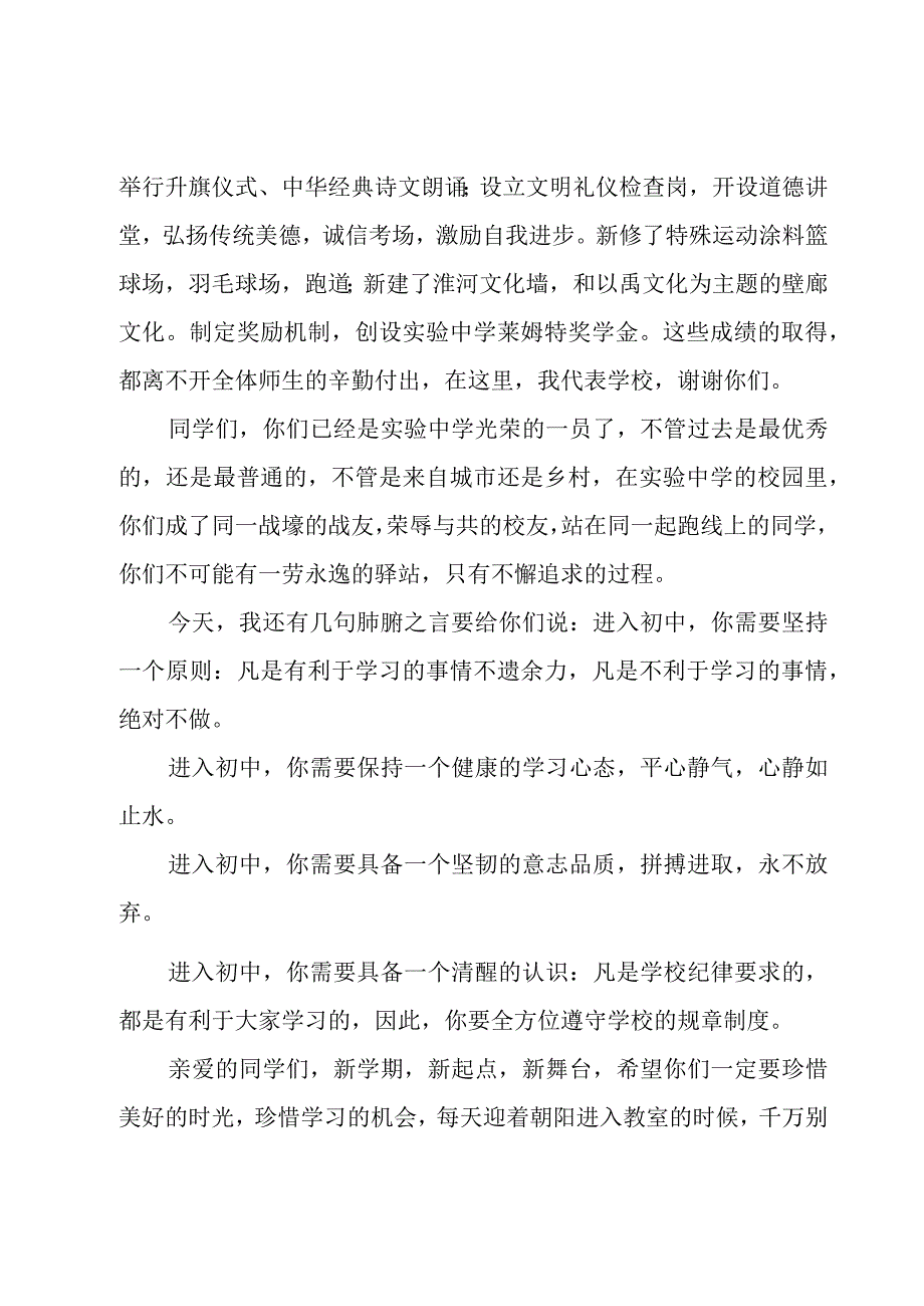 优秀学生干部表彰会讲话稿5篇.docx_第3页