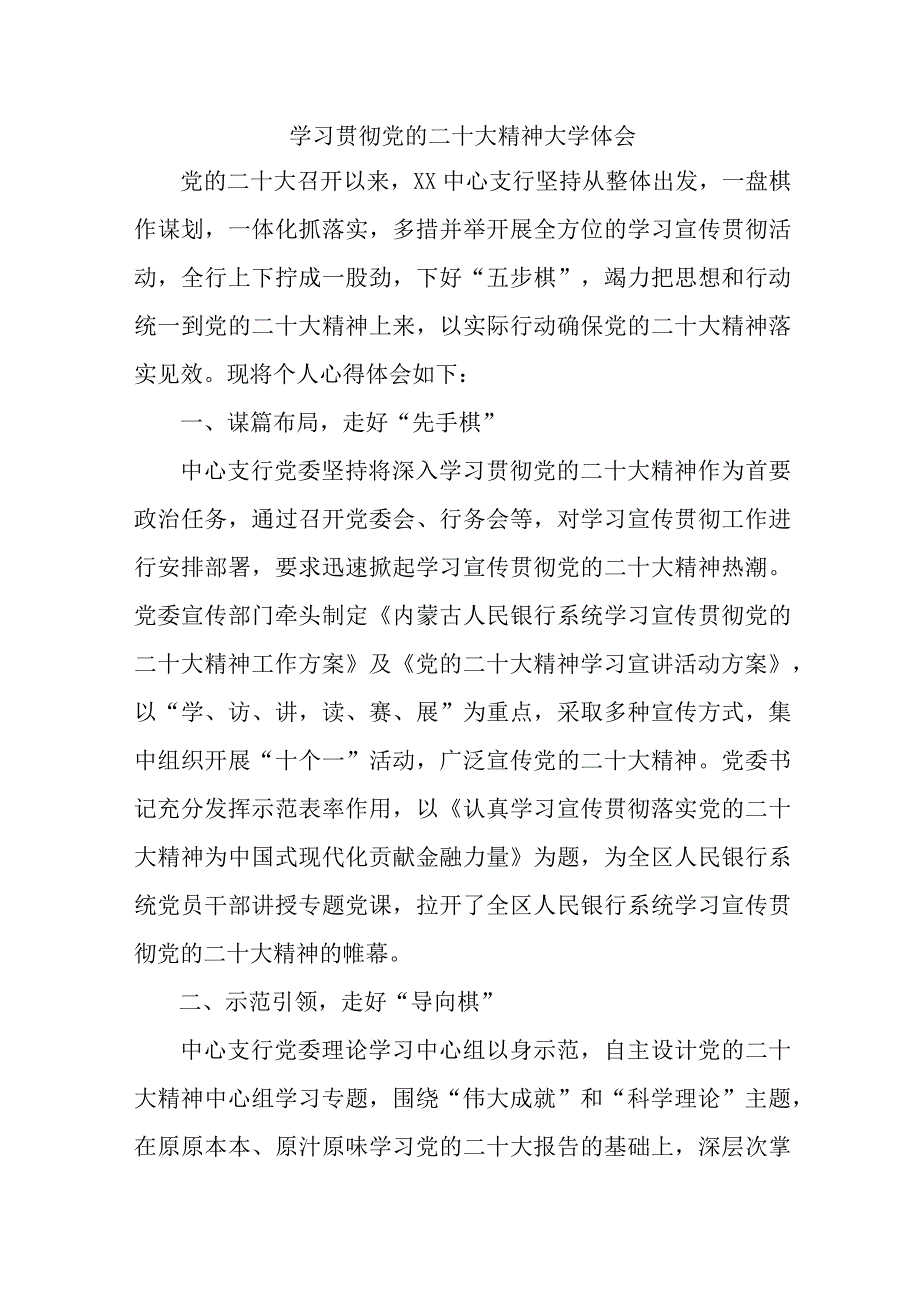 乡镇信用社基层党员干部学习贯彻党的二十大精神个人心得体会 （汇编3份）.docx_第1页