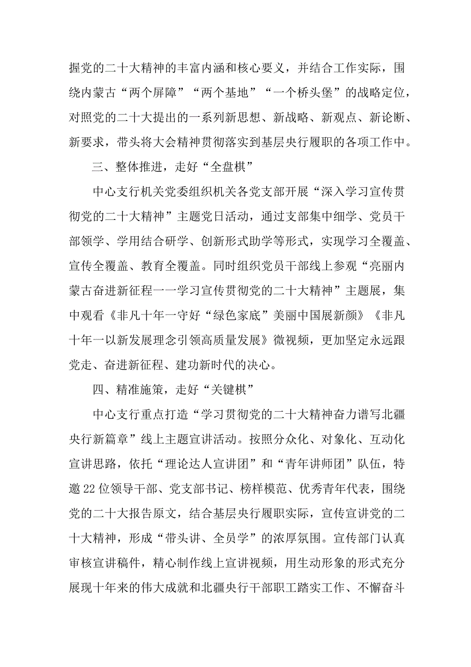 乡镇信用社基层党员干部学习贯彻党的二十大精神个人心得体会 （汇编3份）.docx_第2页