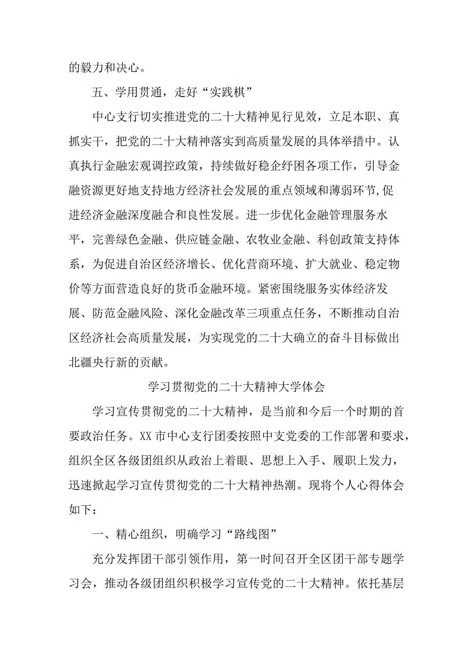 乡镇信用社基层党员干部学习贯彻党的二十大精神个人心得体会 （汇编3份）.docx_第3页