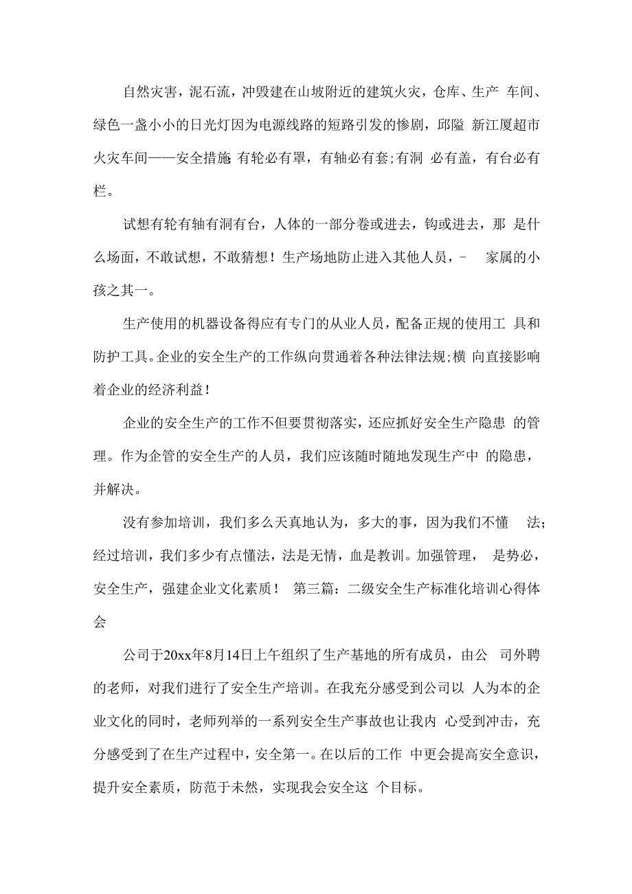 二级安全生产标准化培训心得体会范文(通用3篇).docx_第3页