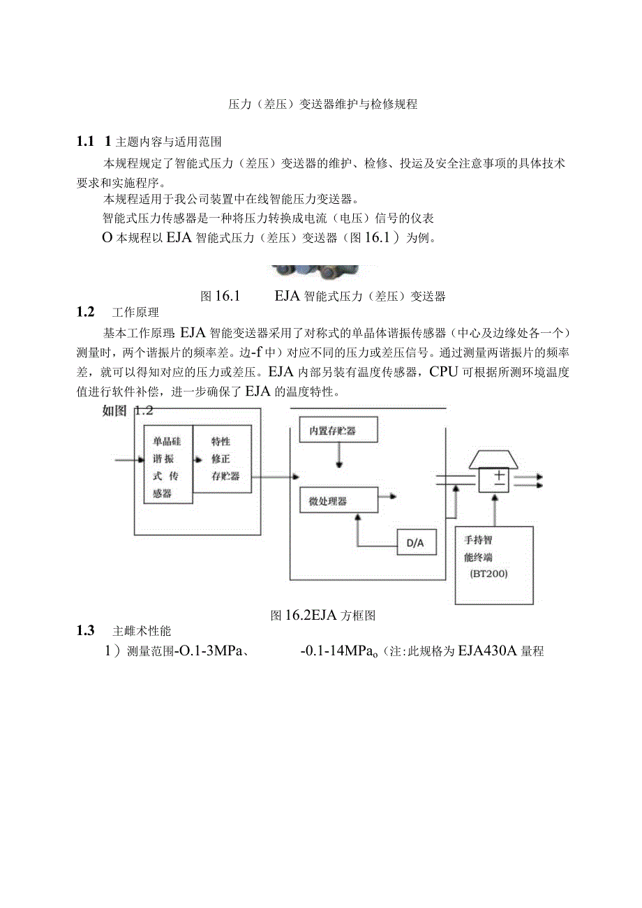 仪表自动化控制岗位维护操作规则压力(差压)变送器维护与检修规程.docx_第1页