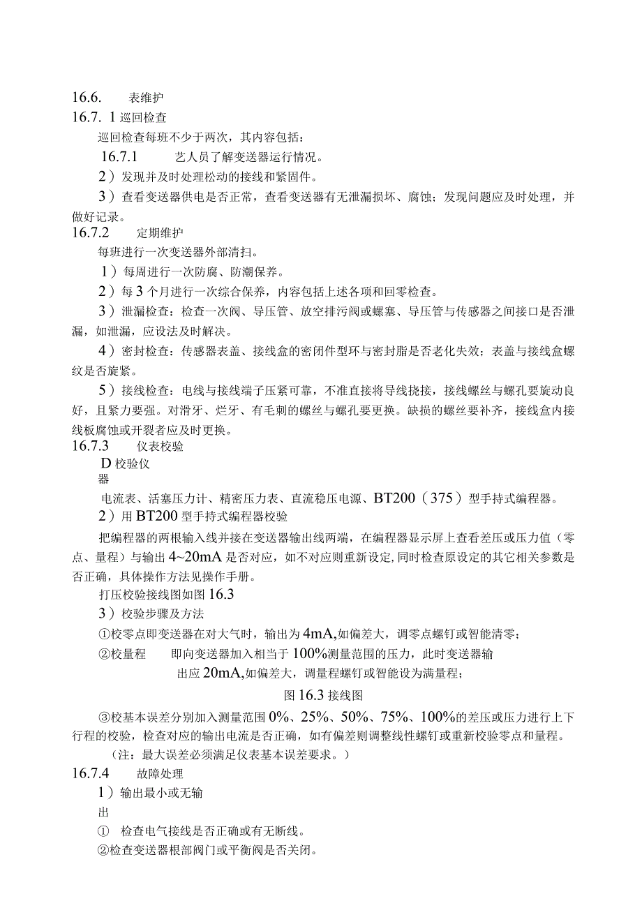 仪表自动化控制岗位维护操作规则压力(差压)变送器维护与检修规程.docx_第3页