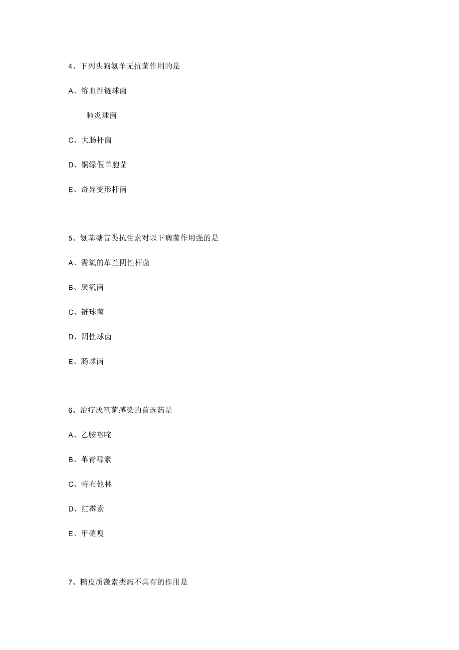 乡医水平考试.docx_第2页