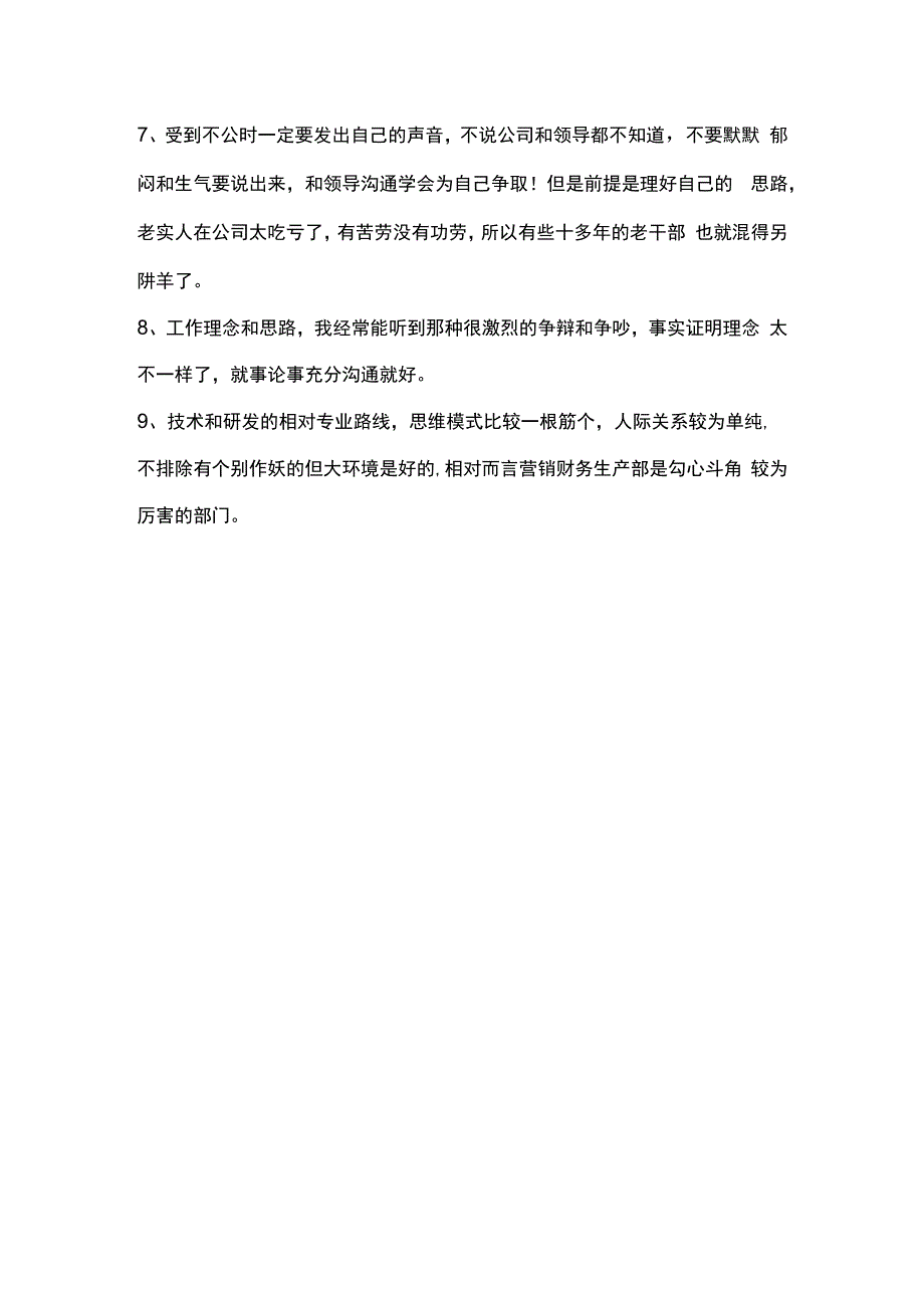 一个普通上班族职场工作心得体会总结一共九条.docx_第2页