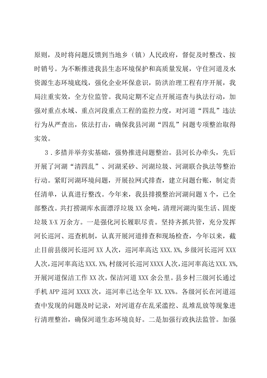 XX县2023年水务局工作总结模板14页.docx_第2页