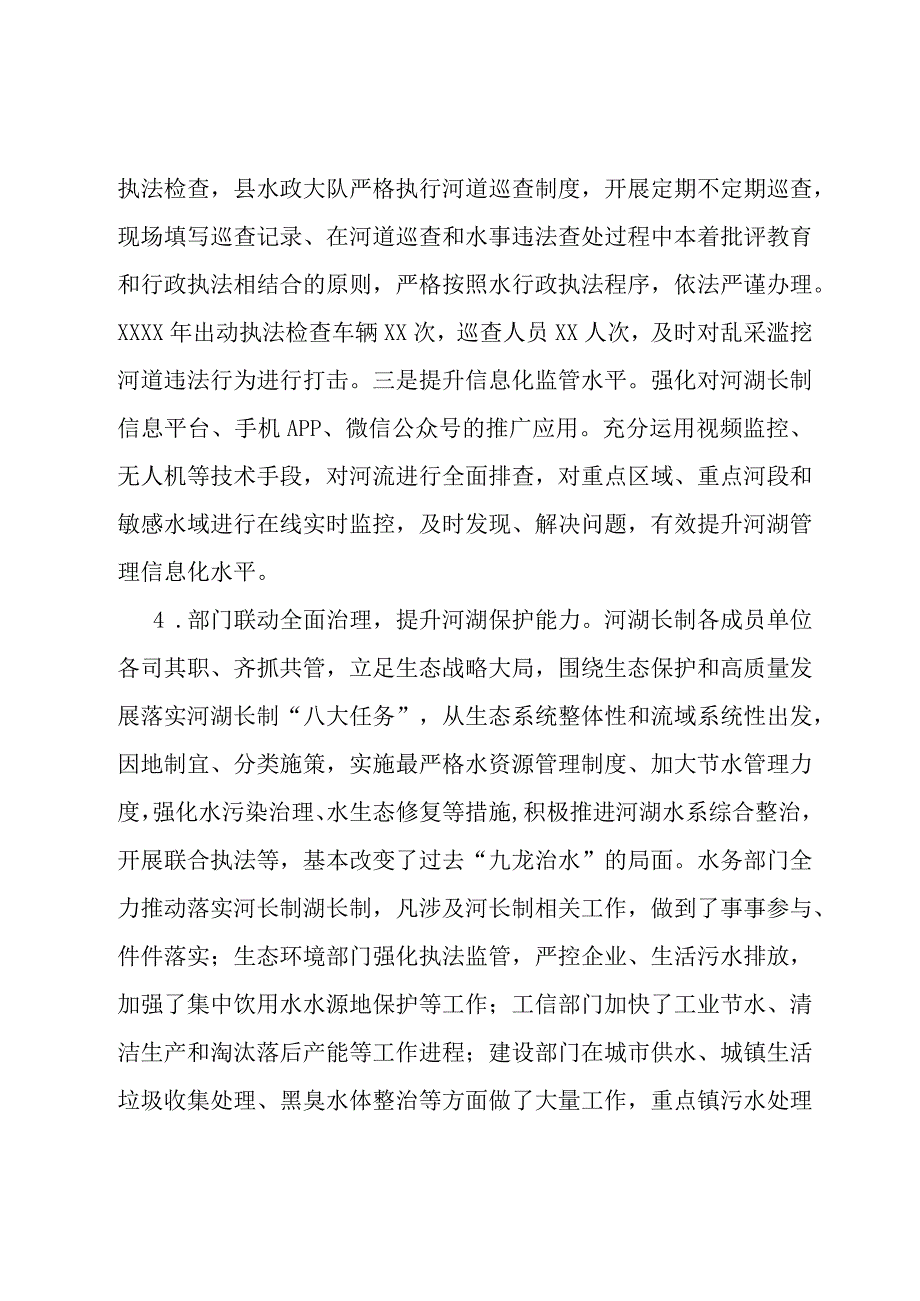 XX县2023年水务局工作总结模板14页.docx_第3页