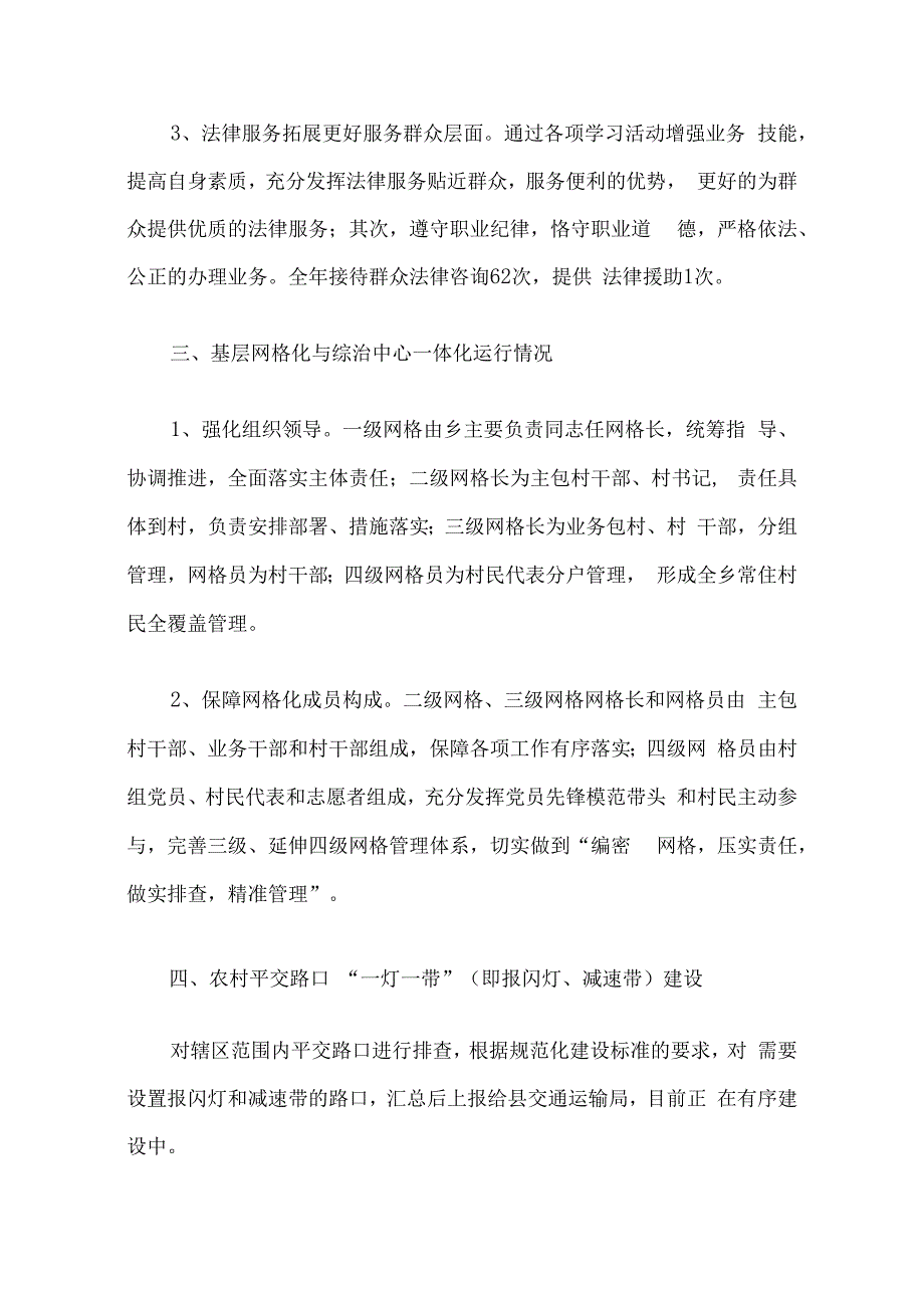 乡镇关于社会治理现代化总结汇报材料9篇汇编.docx_第2页