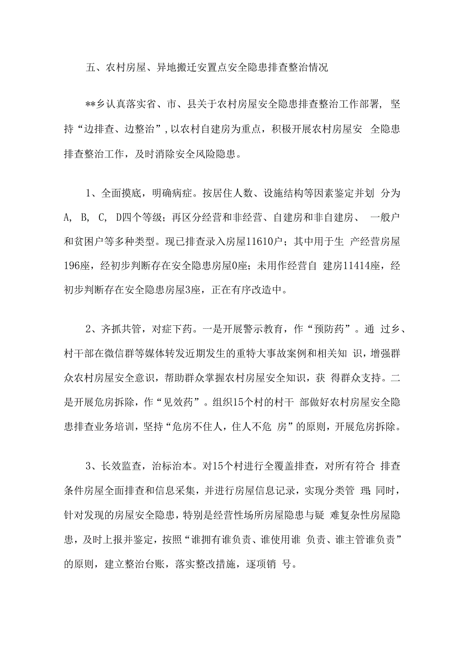 乡镇关于社会治理现代化总结汇报材料9篇汇编.docx_第3页