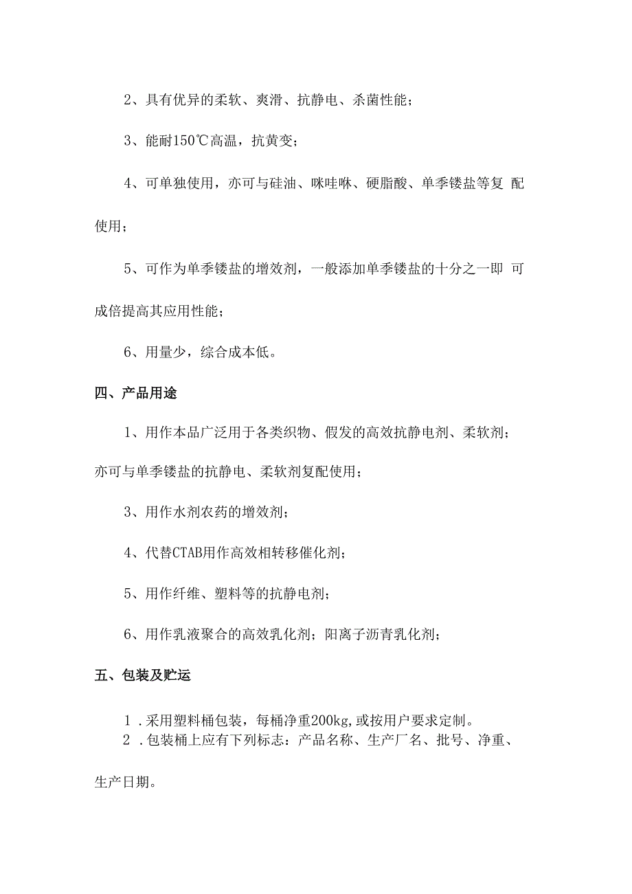 乙撑基双十六烷基三甲基氯化铵产品简介.docx_第2页