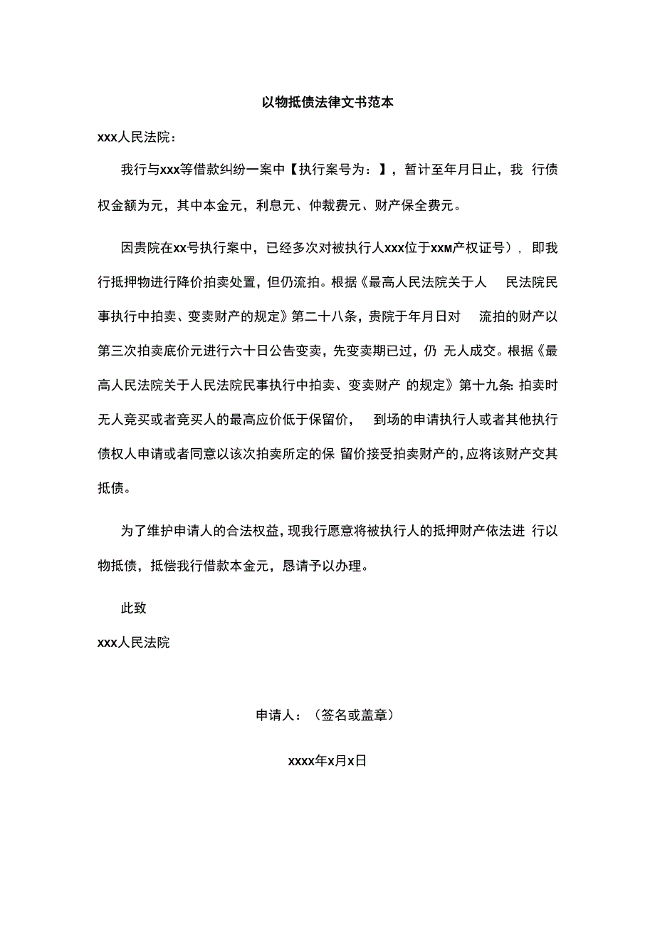 以物抵债法律文书范本.docx_第1页