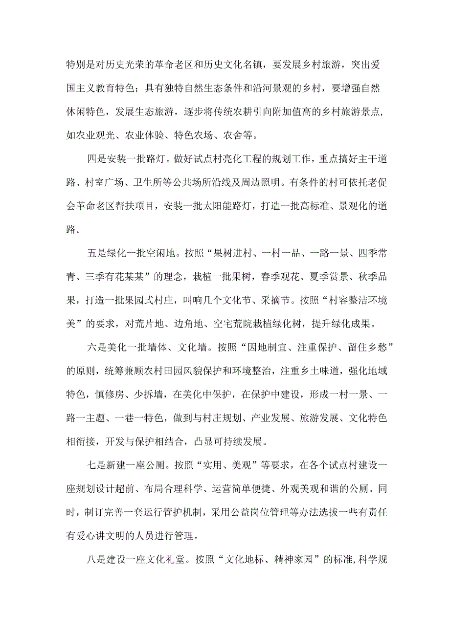 乡镇2023年乡村振兴战略实施工作专项方案 （合计6份）.docx_第3页