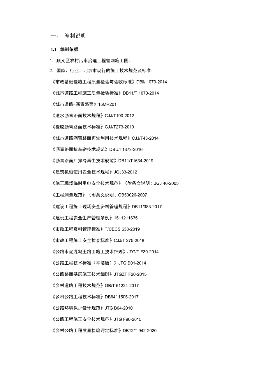 乡村路面恢复施工方案.docx_第3页