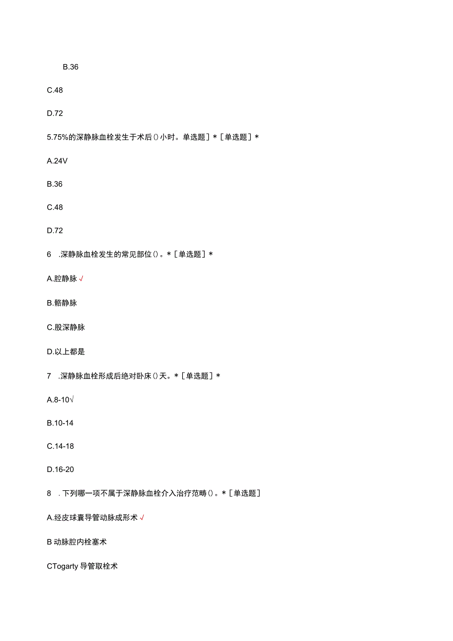 下肢静脉血栓预防及护理考核试题及答案.docx_第2页