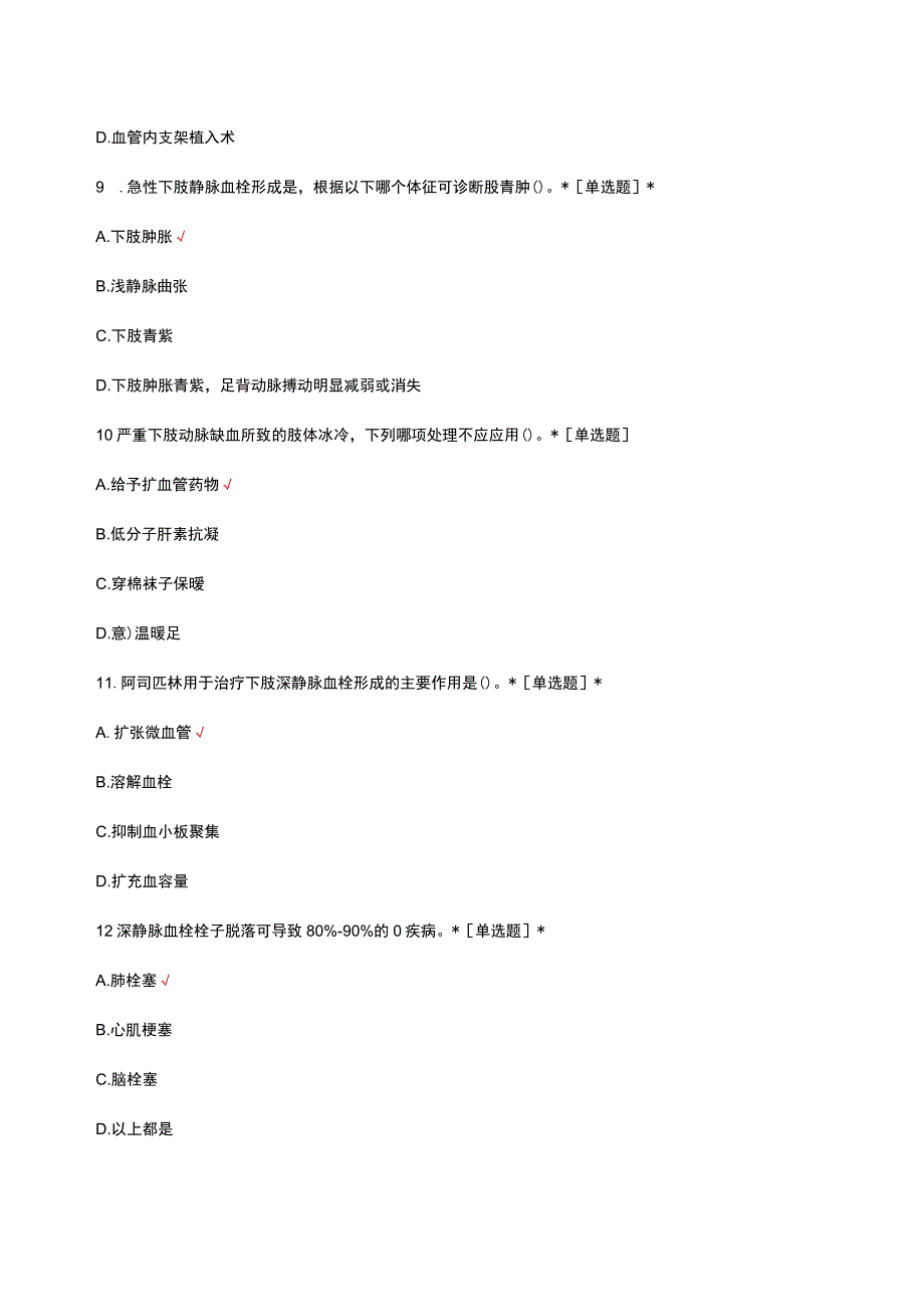 下肢静脉血栓预防及护理考核试题及答案.docx_第3页
