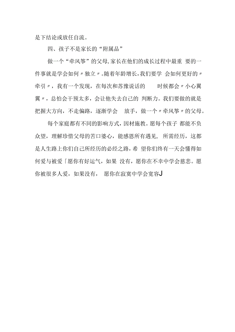 优秀家庭教育案例——愿你慢慢长大.docx_第2页