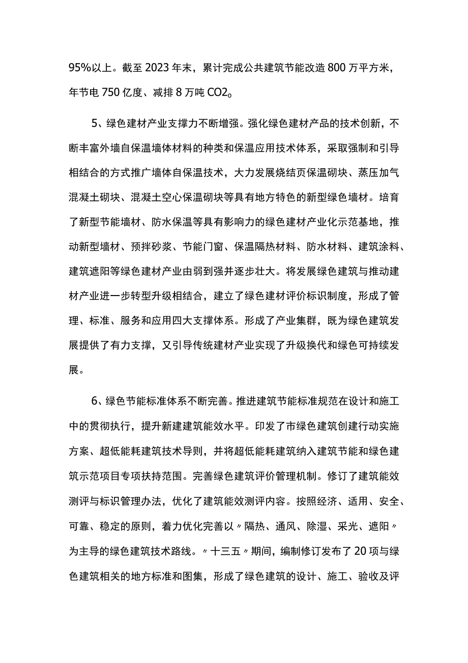 中长期绿色建筑发展规划.docx_第3页