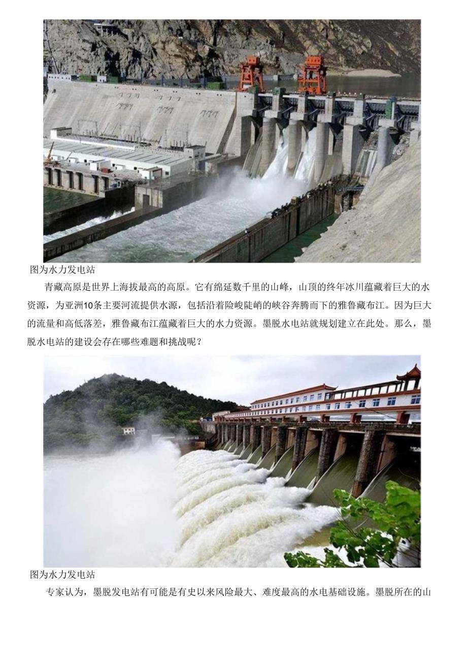 中国墨脱水电站建成后年发电量3000亿千瓦时从此不再为电愁.docx_第2页