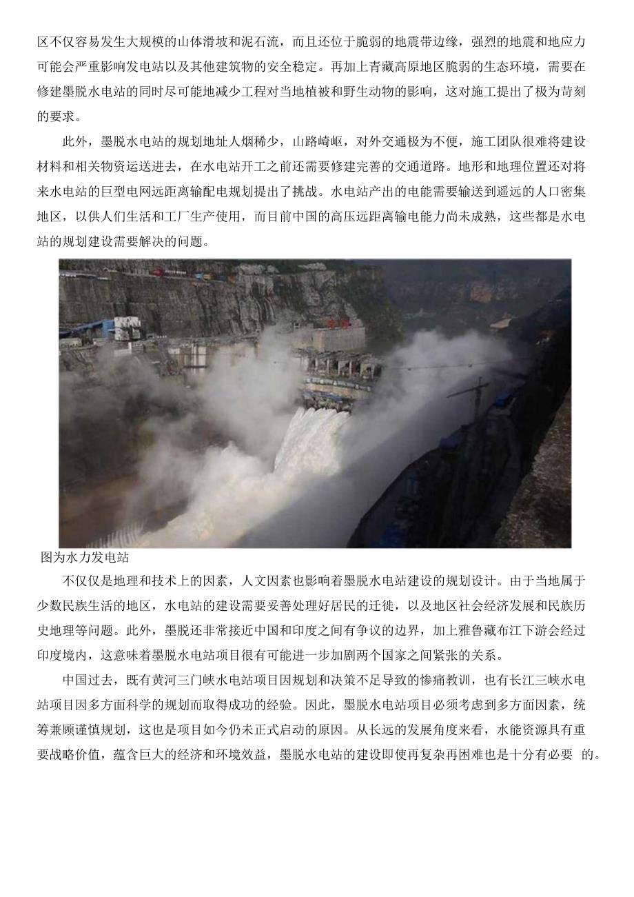 中国墨脱水电站建成后年发电量3000亿千瓦时从此不再为电愁.docx_第3页