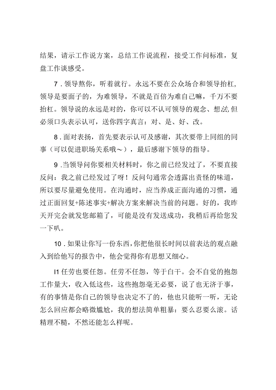 体制内哪些细节能让领导瞬间欣赏你？.docx_第2页