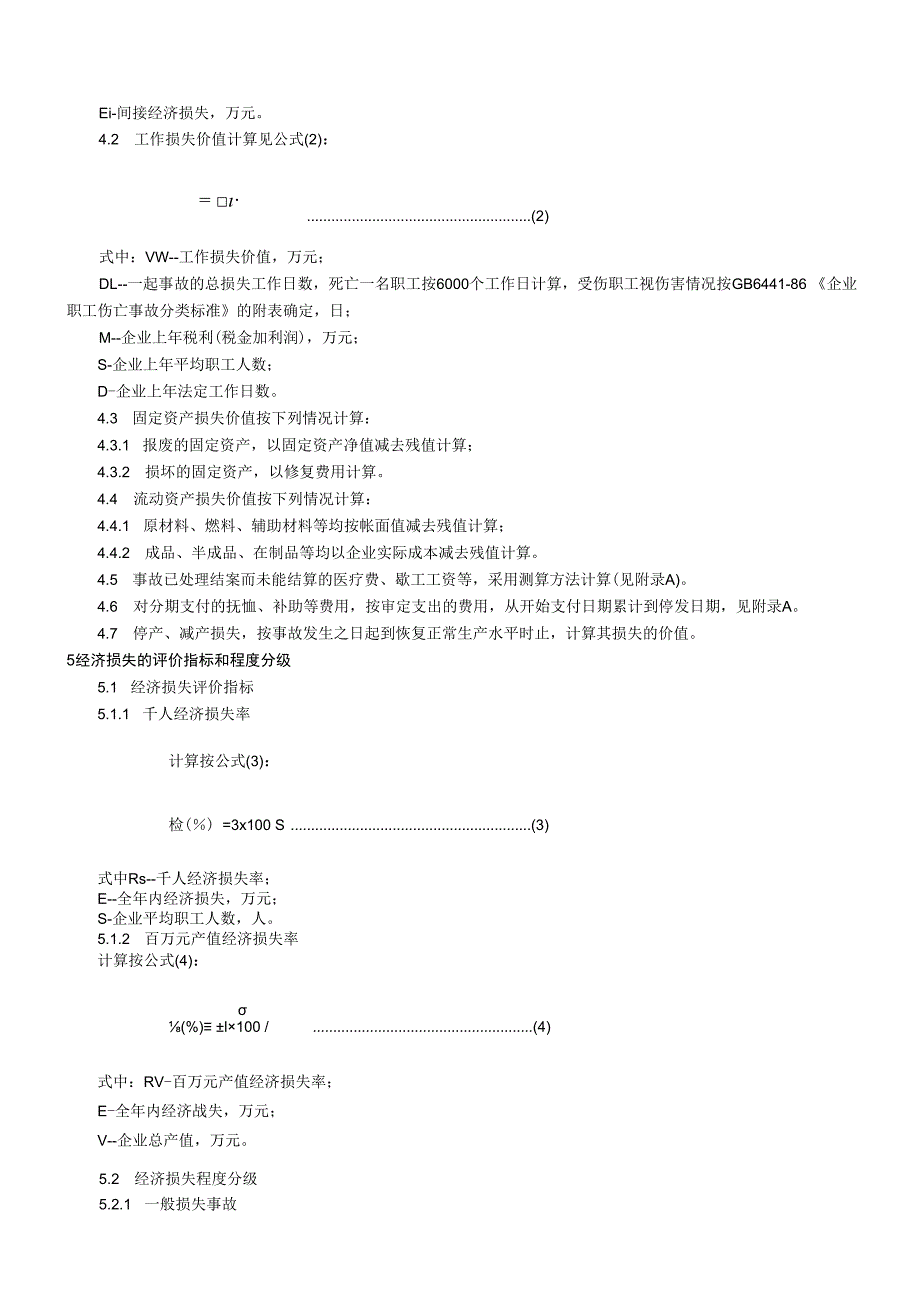 企业职工伤亡事故经济损失统计标准GB672186.docx_第3页