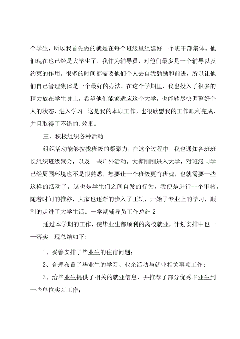 一学期辅导员工作总结合集13篇.docx_第2页