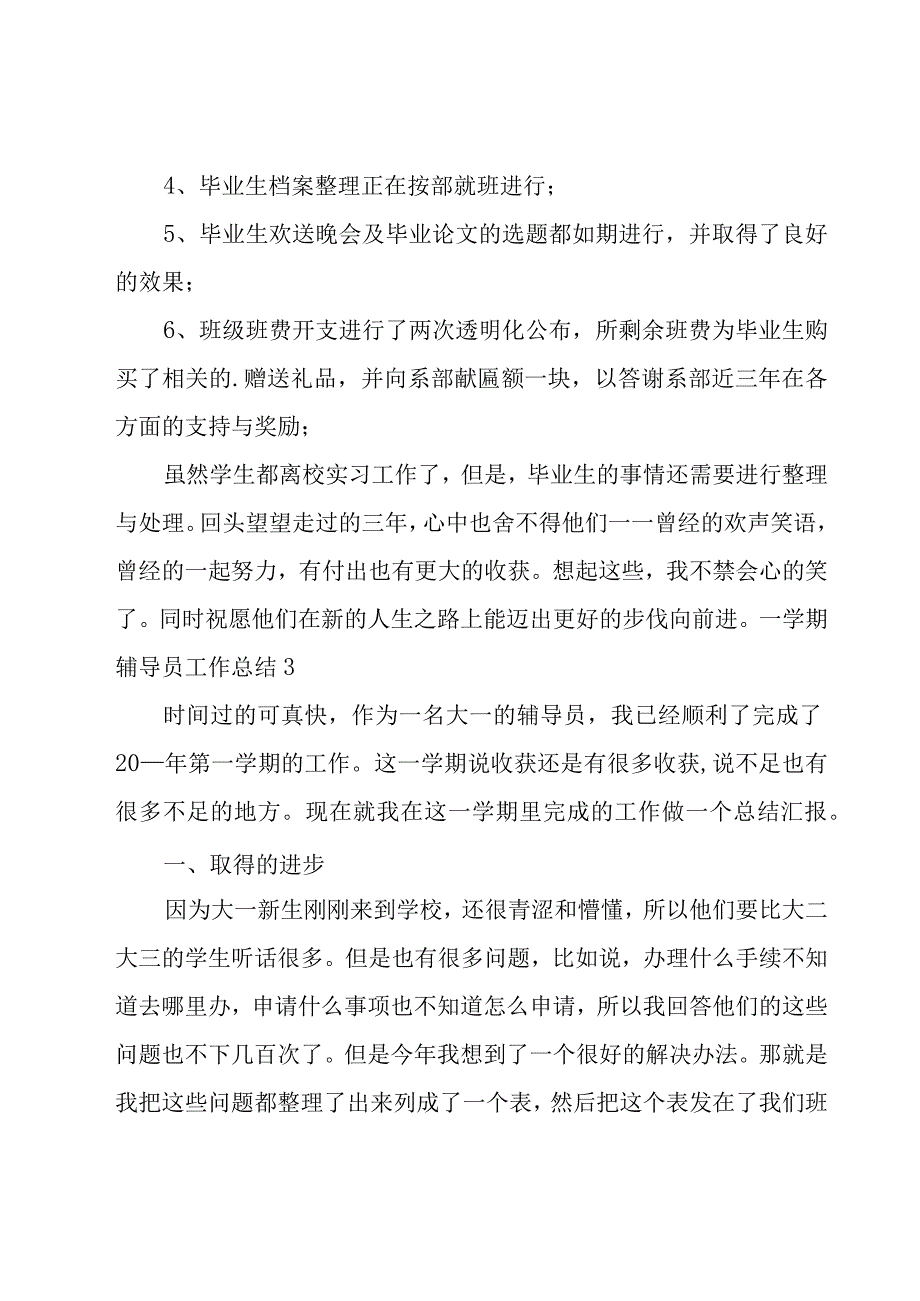 一学期辅导员工作总结合集13篇.docx_第3页