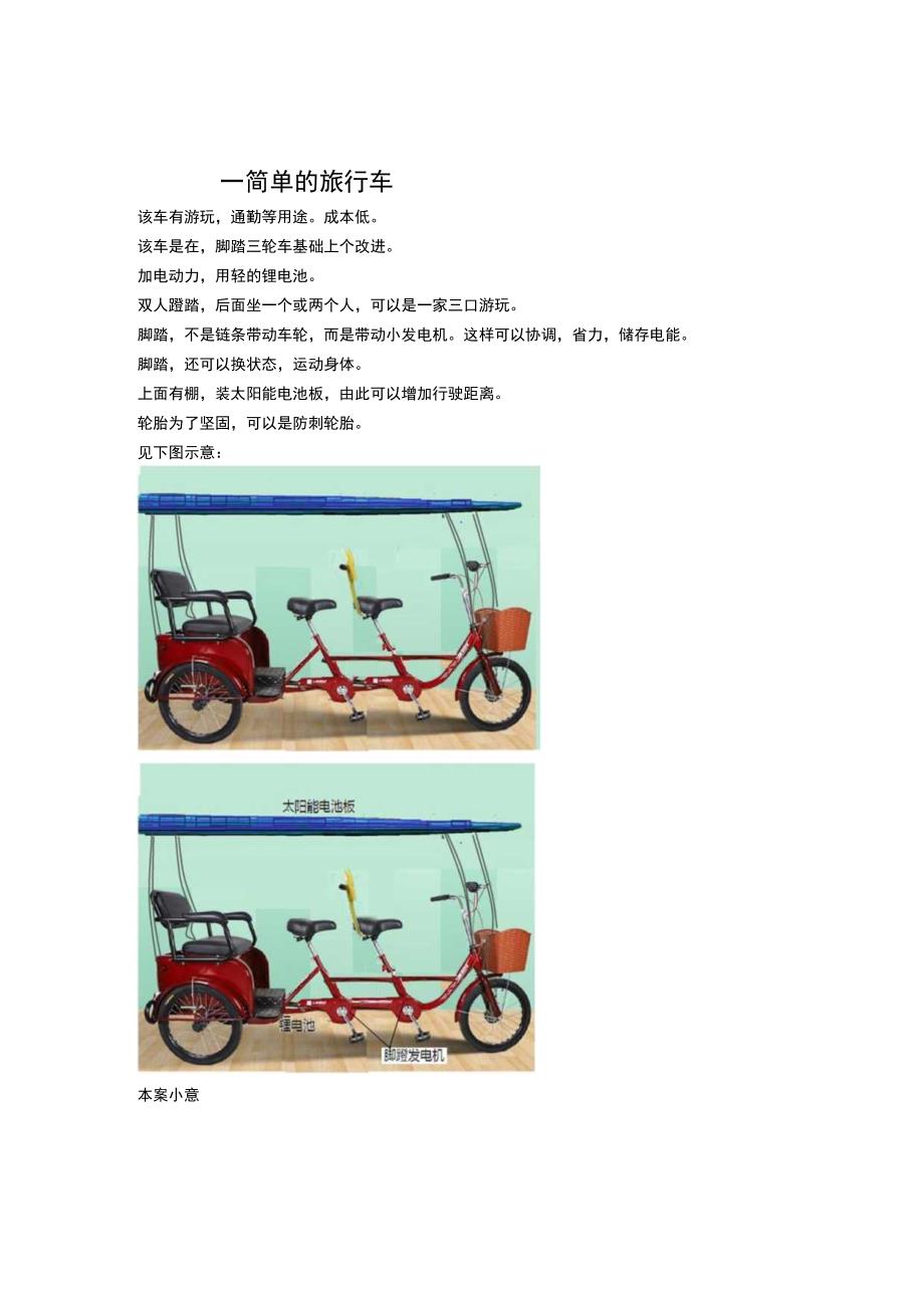 一简单的旅行车.docx_第1页