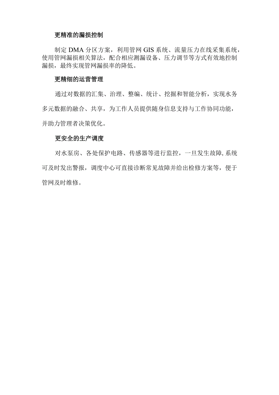 从会用水向慧用水实现迭代升级.docx_第2页