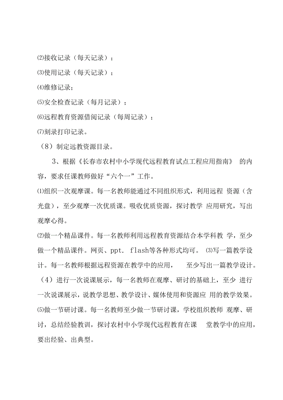 优秀校长个人工作计划及目标3篇(优秀校长个人工作计划及目标范文).docx_第3页