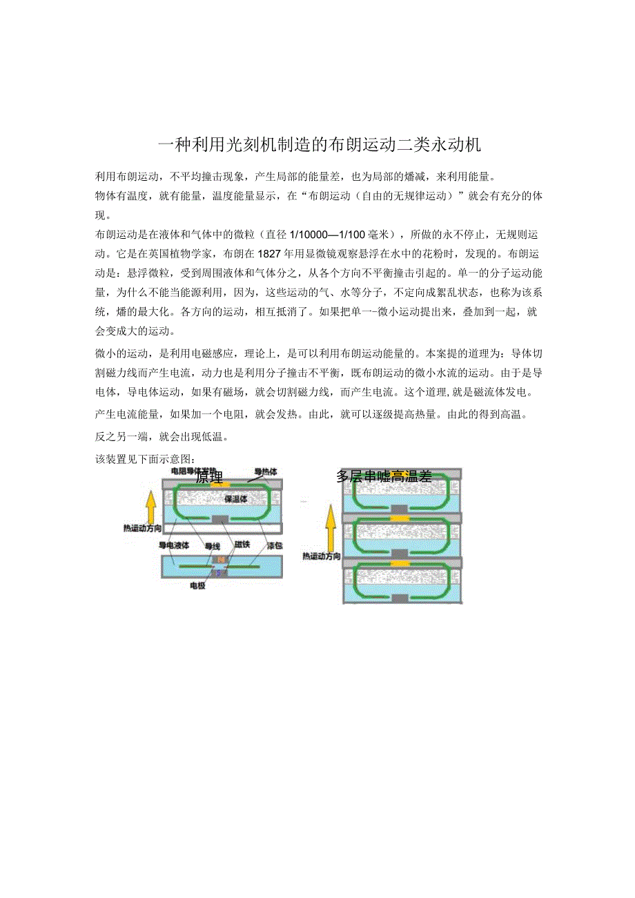 一种利用光刻机制造的布朗运动二类永动机.docx_第1页