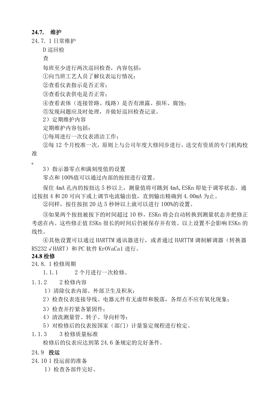 仪表自动化控制岗位维护操作规则转子流量计维护与检修规程.docx_第3页