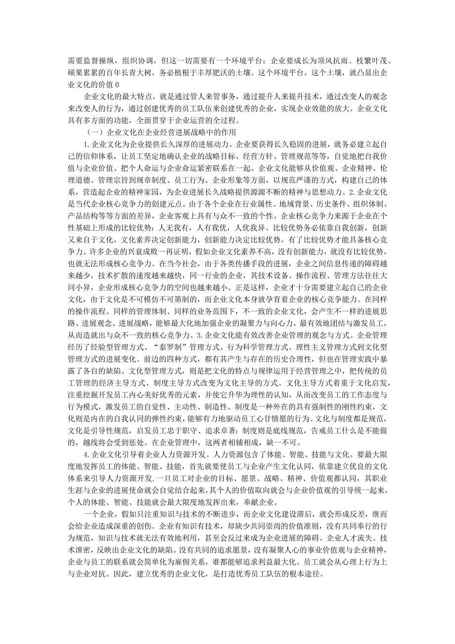 企业文化企业文化.docx_第3页