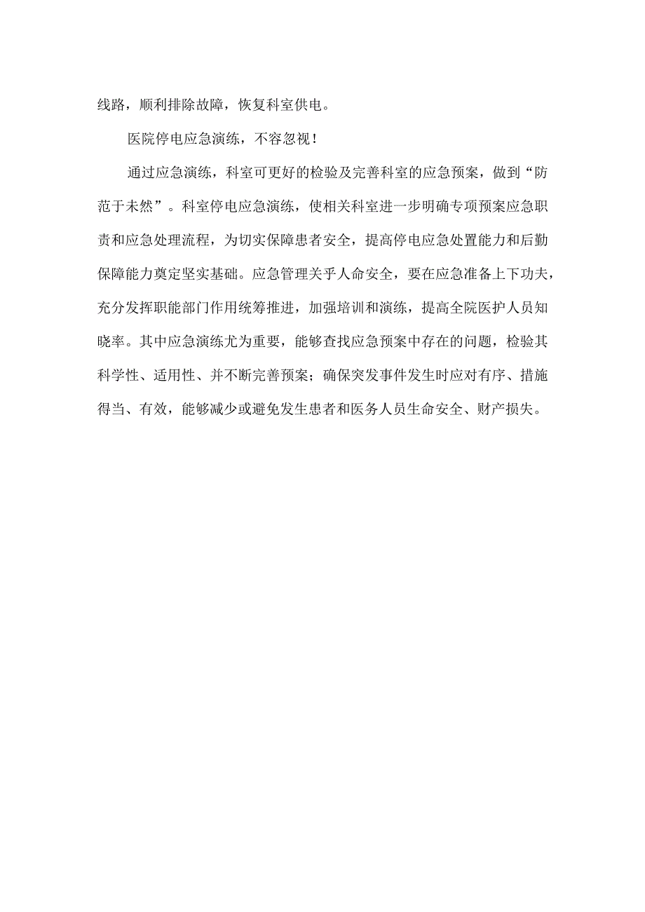 停电和突然停电的程序及应急预案.docx_第2页