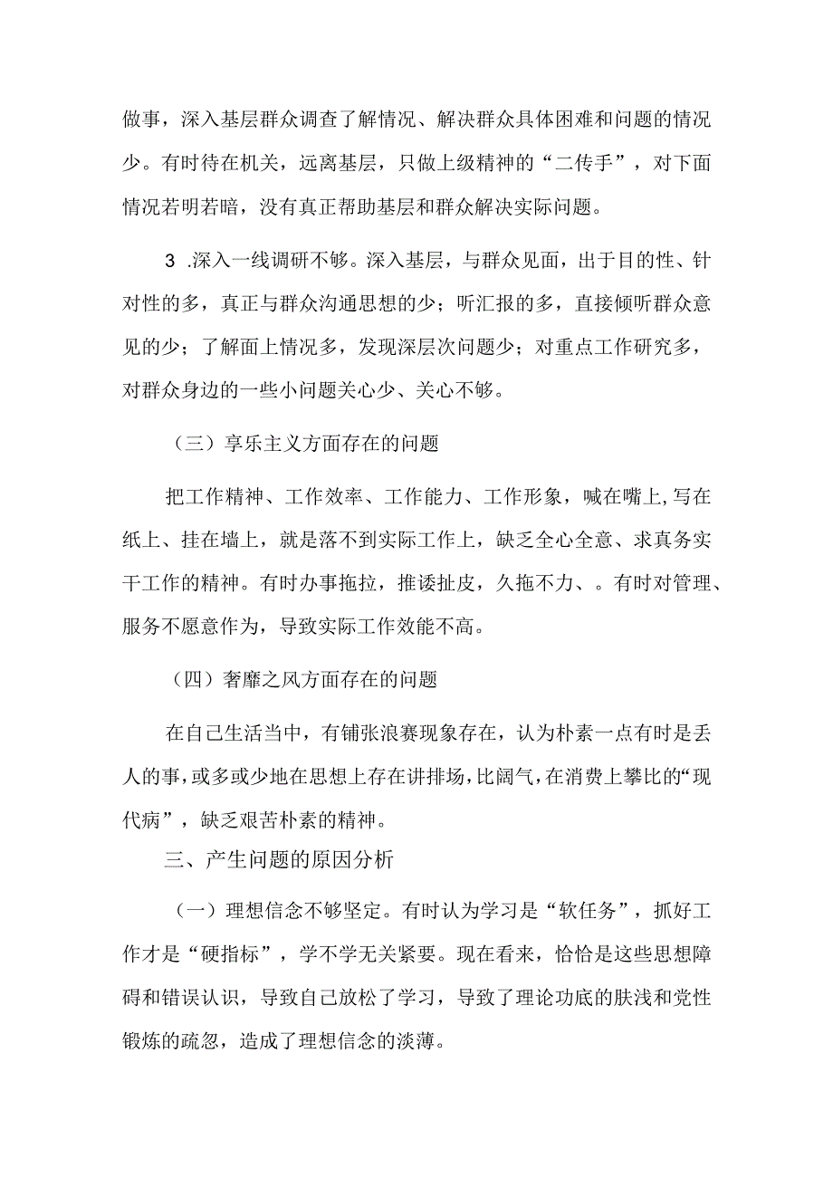 党员对照材料9篇.docx_第2页